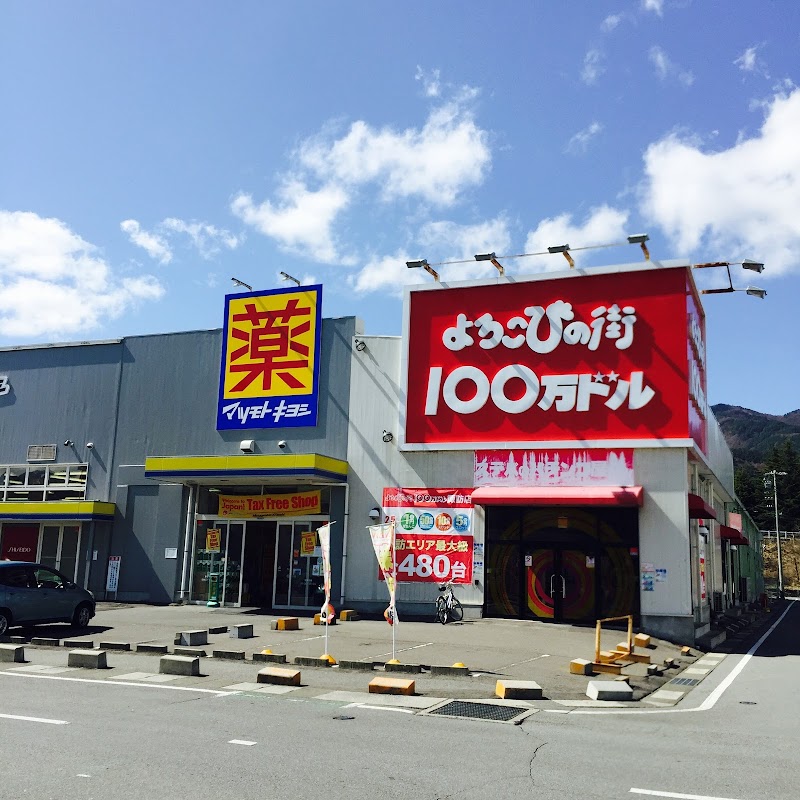 ドラッグストア マツモトキヨシ 諏訪ステーションパーク店