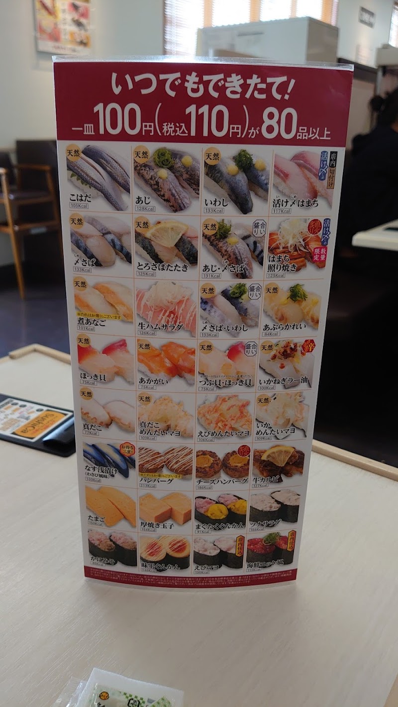 魚べい 上戸祭店 栃木県宇都宮市上戸祭 回転寿司店 レストラン グルコミ