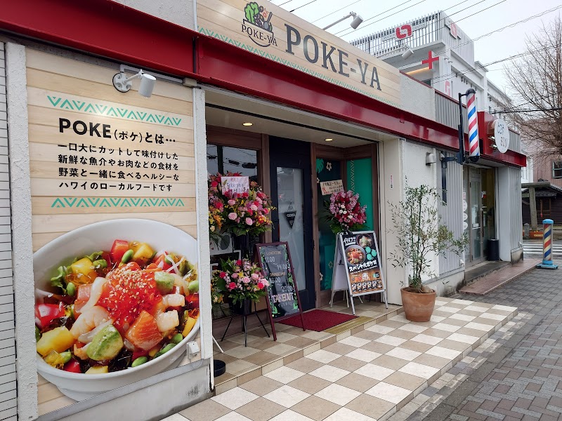 POKE-YA ポケ丼専門店