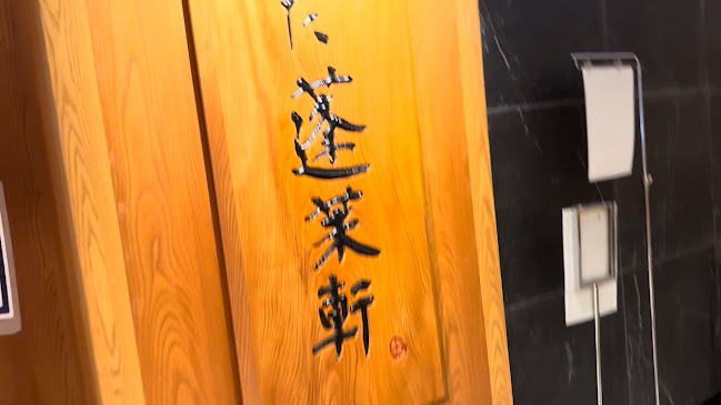 あつた蓬莱軒 松坂屋店 - レストラン