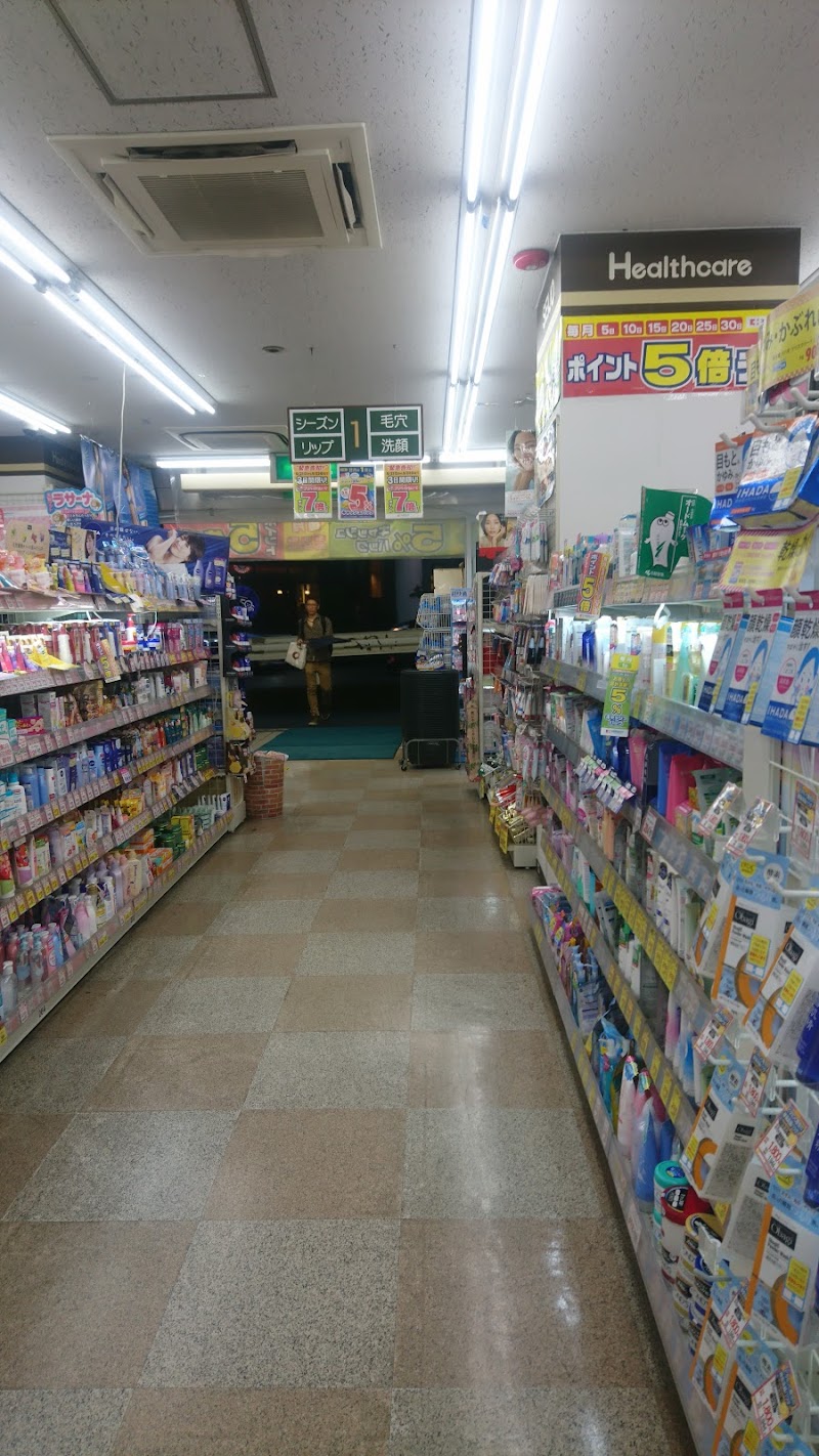 ココカラファイン 戸塚店