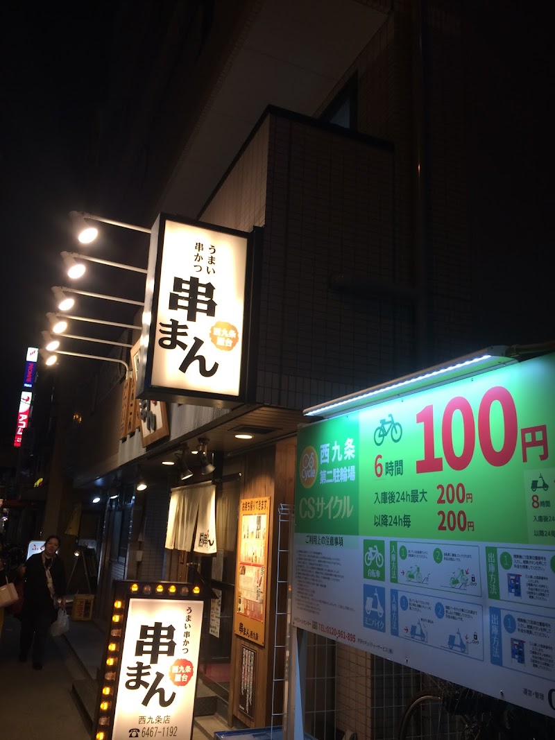 串まん 西九条店 大阪府大阪市此花区西九条 串揚げ 串カツ店 レストラン グルコミ