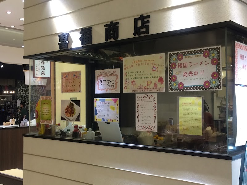 喜福商店 倉敷店