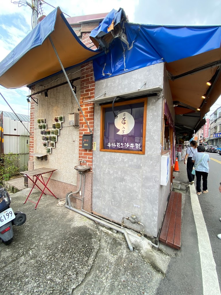 引豆入室《手炒花生沙牛奶》 的照片