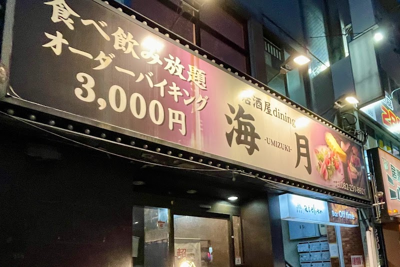 居酒屋ダイニング海月 横川店