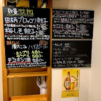 餃子ダイニング ふくら