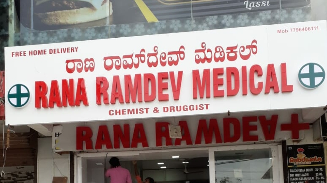 Rana Ramdev Medical