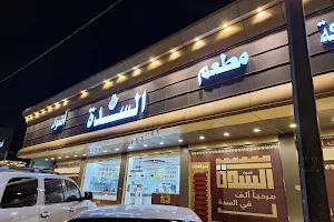 مطعم اضواء السدة image