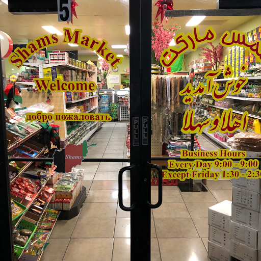 Grocery Store «Shams Market», reviews and photos, 3510 Auburn Blvd, Sacramento, CA 95821, USA