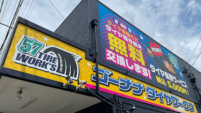 ゴーナナタイヤワークス