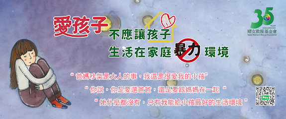 台北市妇女救援基金会