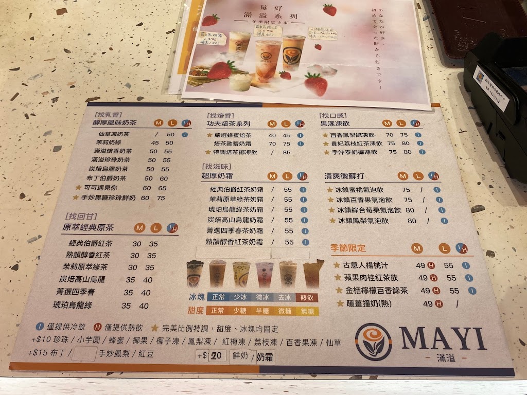 MAYI滿溢 內壢忠孝店-中壢必喝飲品|平價飲品|熱門飲料|人氣飲料|推薦手搖|特色茶飲 的照片