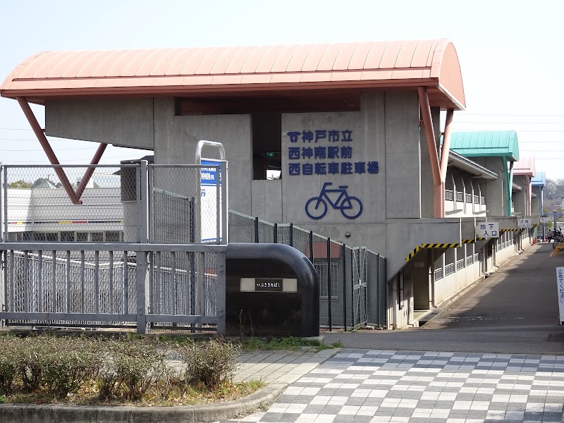 神戸市立西神南駅前西自転車駐車場