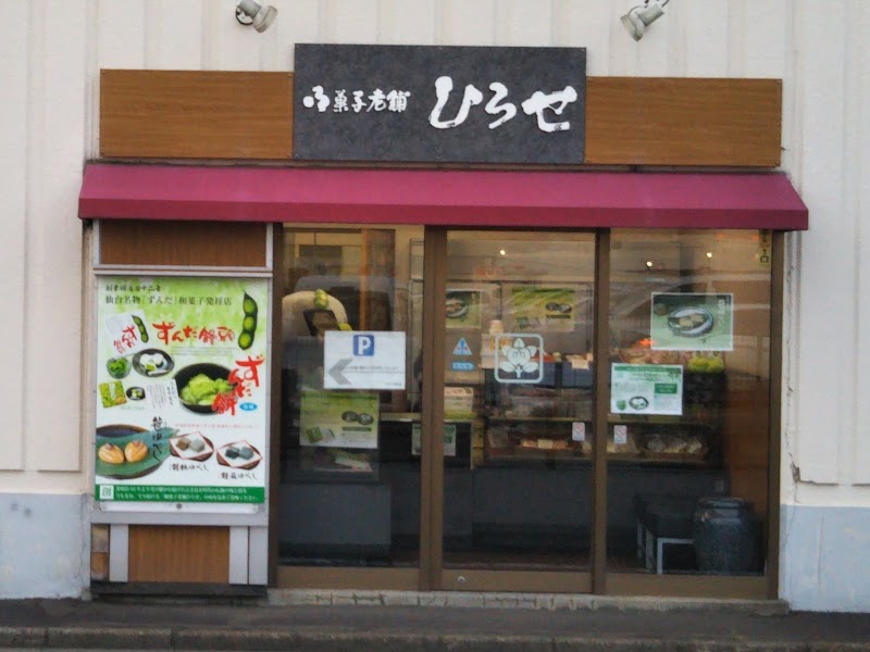 和菓子処 小倉屋 宮城県仙台市泉区鶴が丘 和菓子屋 グルコミ