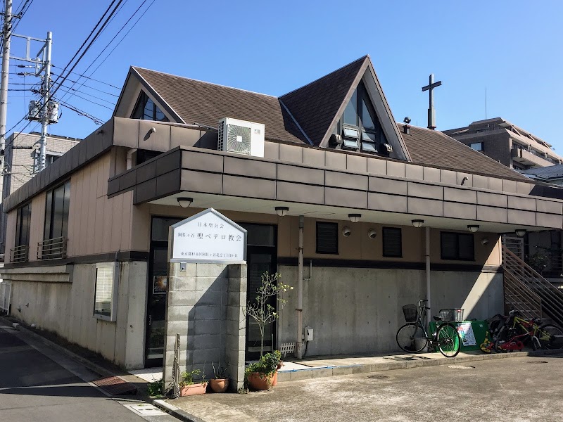日本聖公会東京教区 阿佐ヶ谷聖ペテロ教会