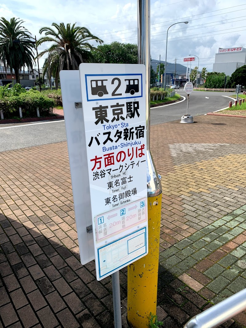 東名静岡バス停