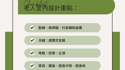 【品屋傢居】無障礙空間、退休宅、老屋翻新、止滑大師北區服務處