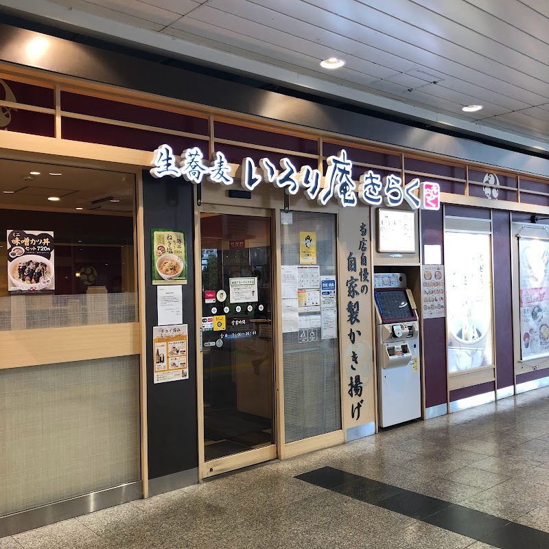 いろり庵きらく宇都宮店