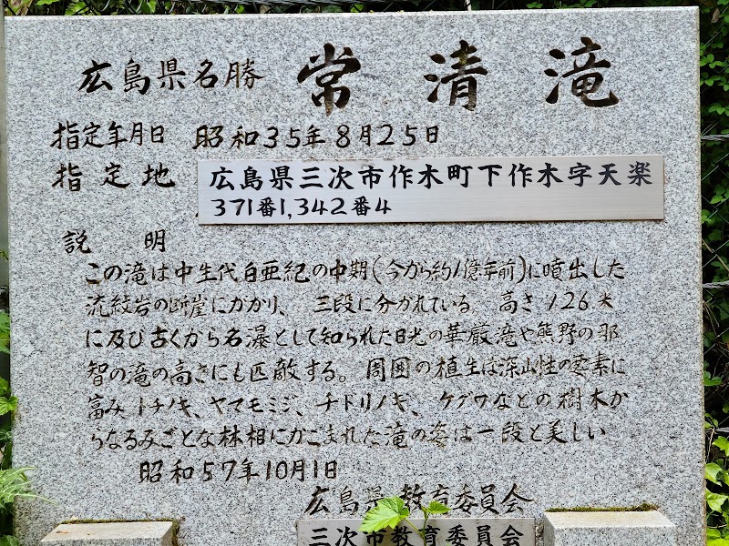 常清滝