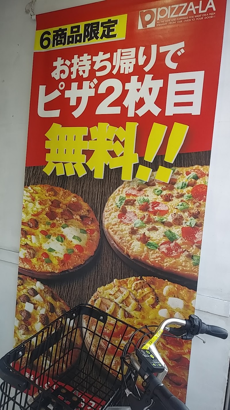 ピザーラ 塚口店