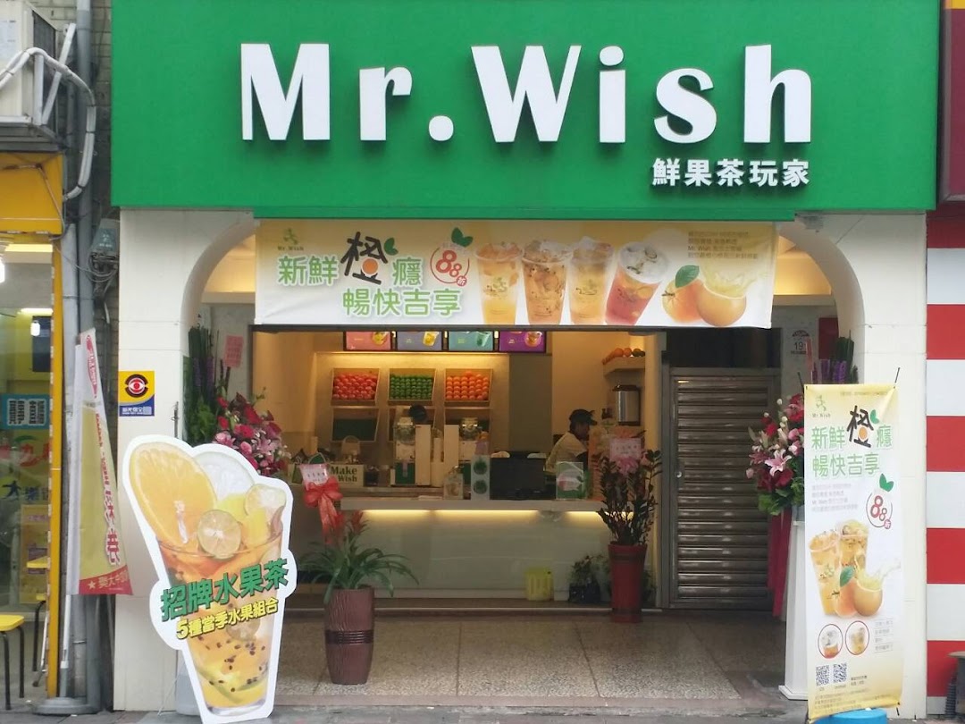 Mr. Wish宜蘭中山店