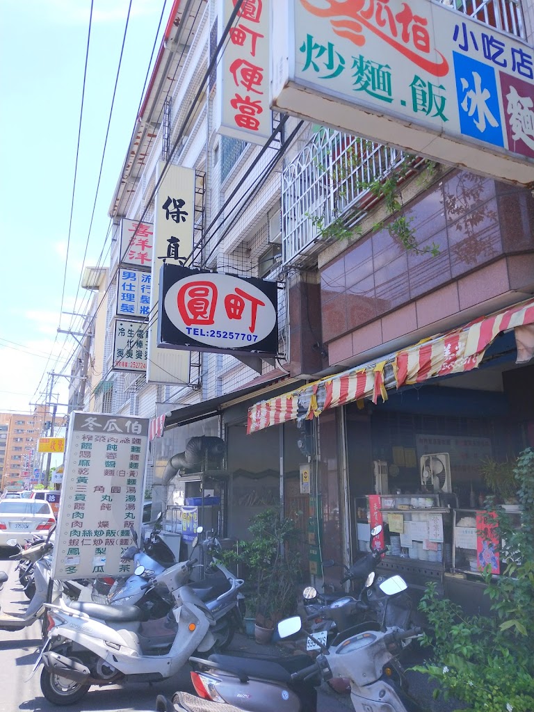 冬瓜伯小吃永康店 的照片