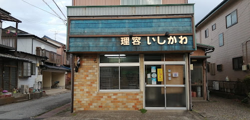 石川理髪店