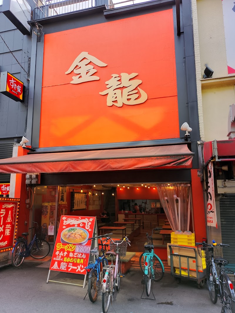 金龍ラーメン難波千日前店