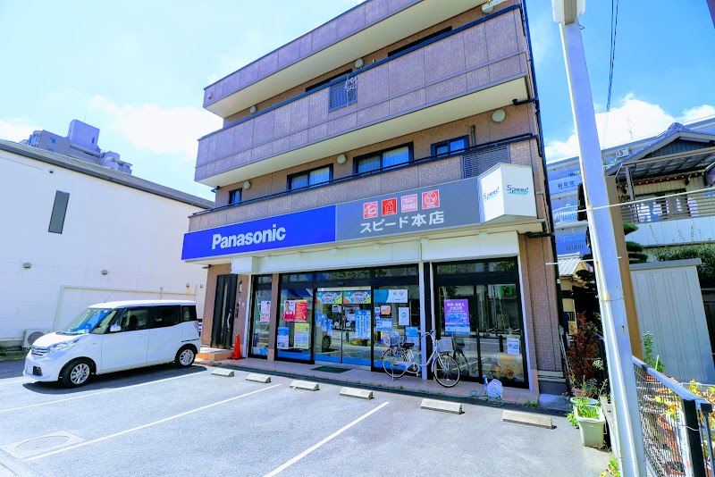 Panasonic shop スピード商会 本店