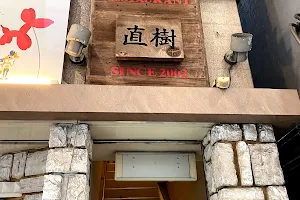Bar Restaurant 直樹 image