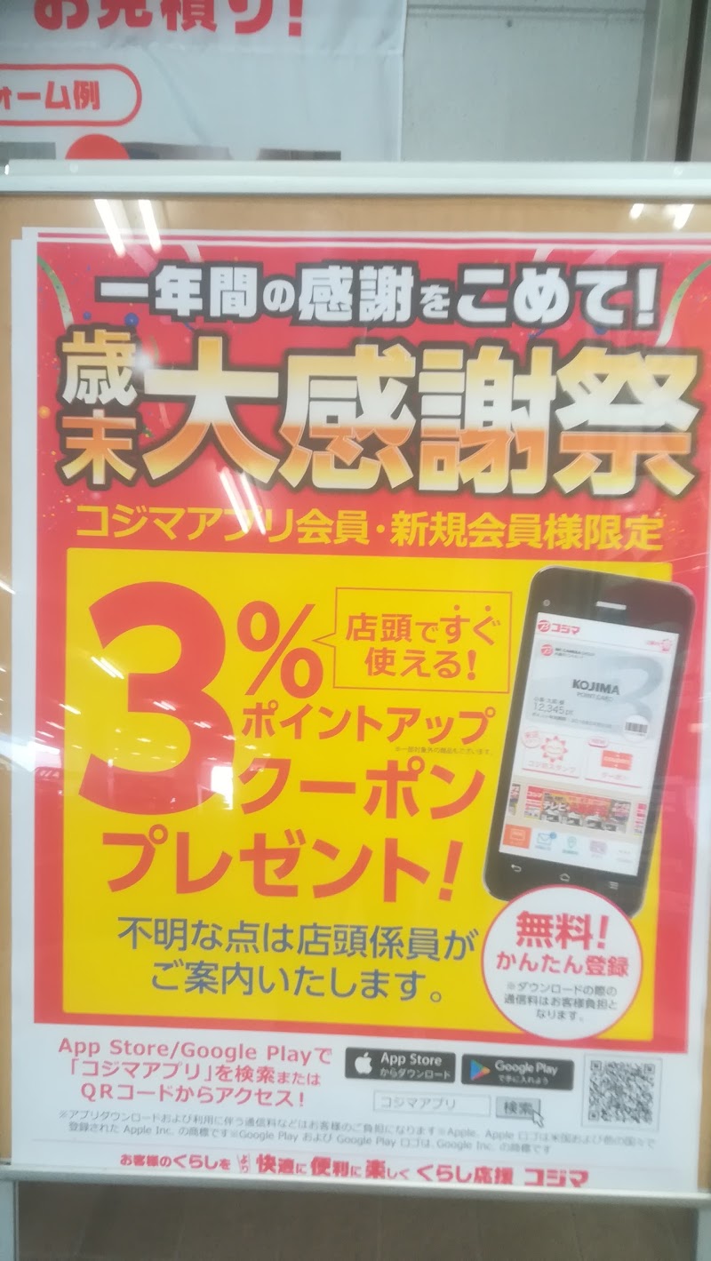 コジマ ビックカメラ 佐野店 栃木県佐野市高萩町 家電量販店 ホームセンター グルコミ