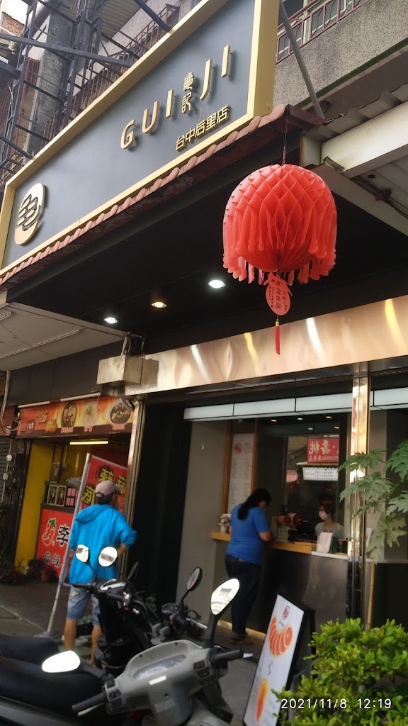 龜記茗品-台中后里店 的照片