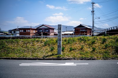 阿竹の渡し場跡