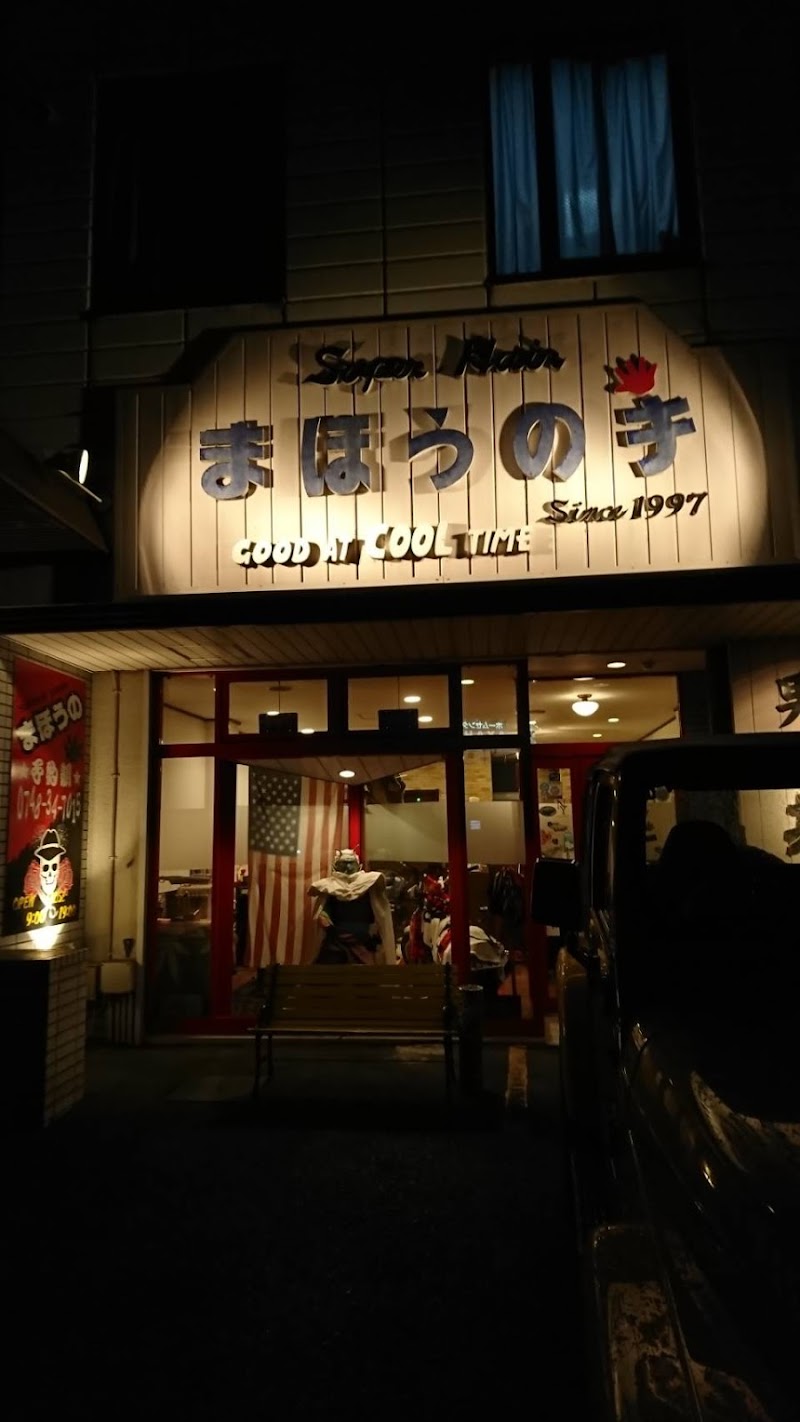 スーパーヘアーまほうの手 滋賀県近江八幡市西庄町 理容店 グルコミ