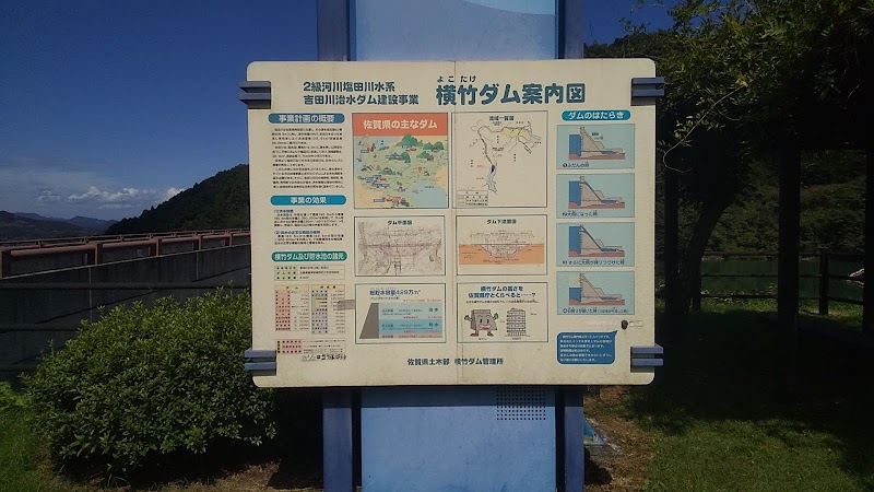 横竹ダム 自然観察展望台