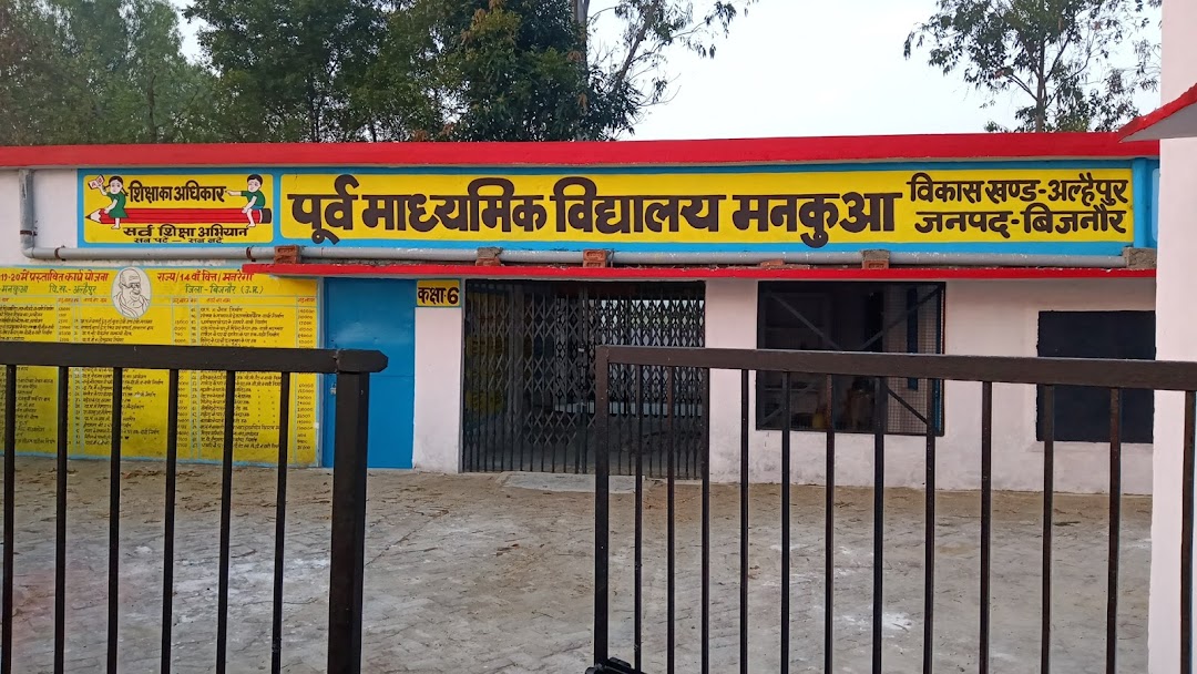 जूनियर हाई स्कूल मनकुआँ