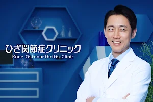 Sapporohizakansetsusho Clinic image