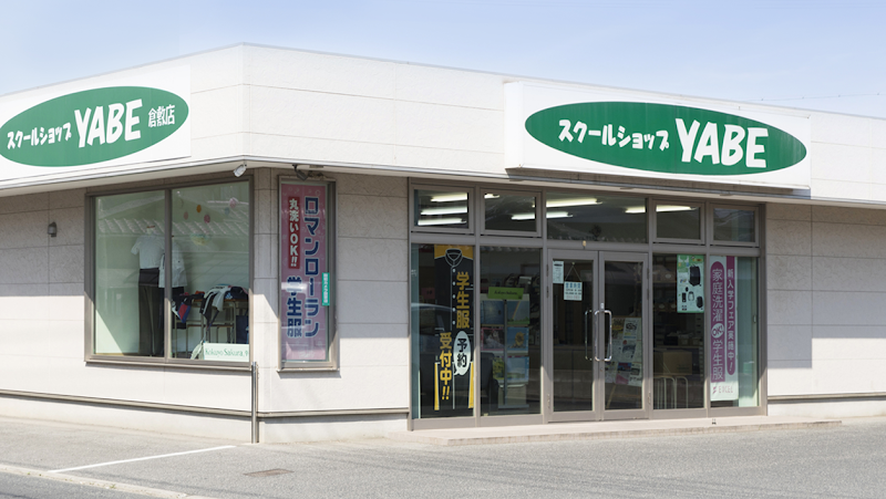 スクールショップYABE 倉敷店