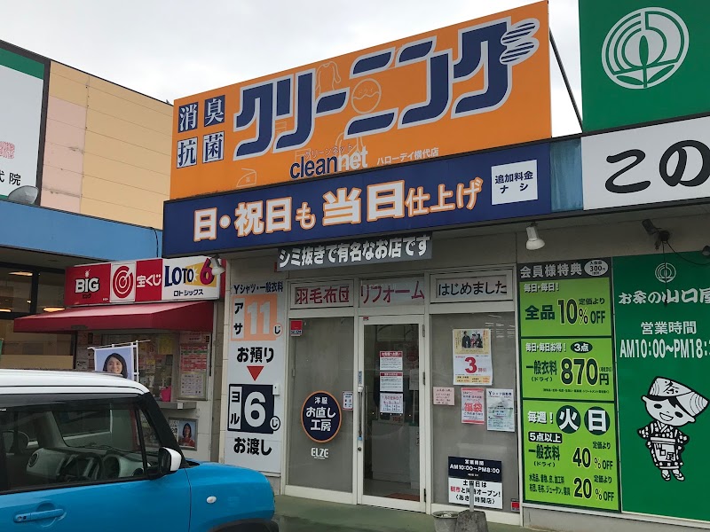 クリーンネットハローディ横代店