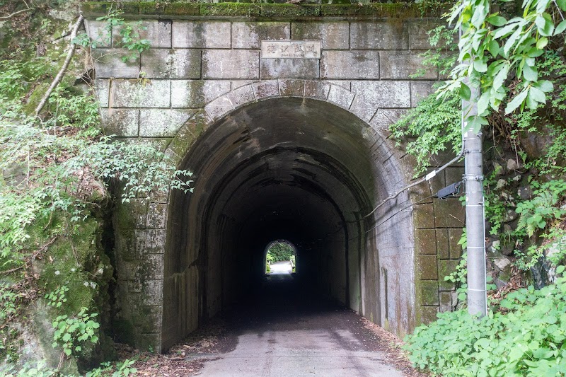 海沢隧道