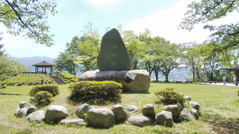 松尾鈴岡公園(松尾城跡)