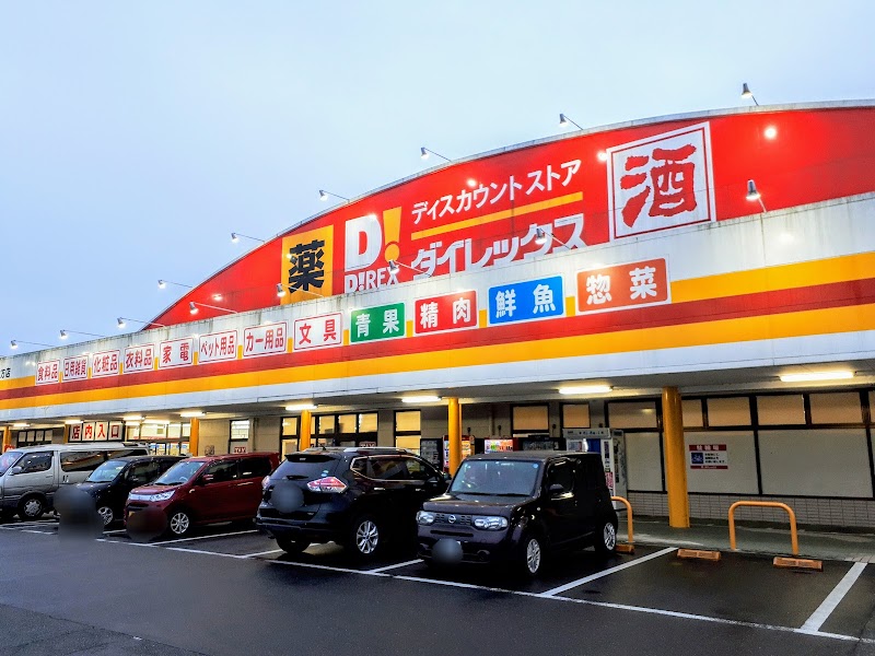 ダイレックス 北方店