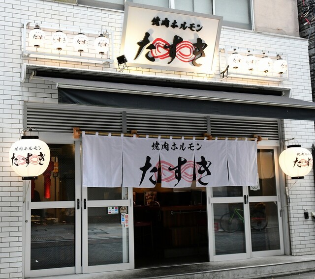 焼肉ホルモンたすき 赤坂店