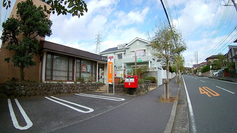 藤沢片瀬山郵便局