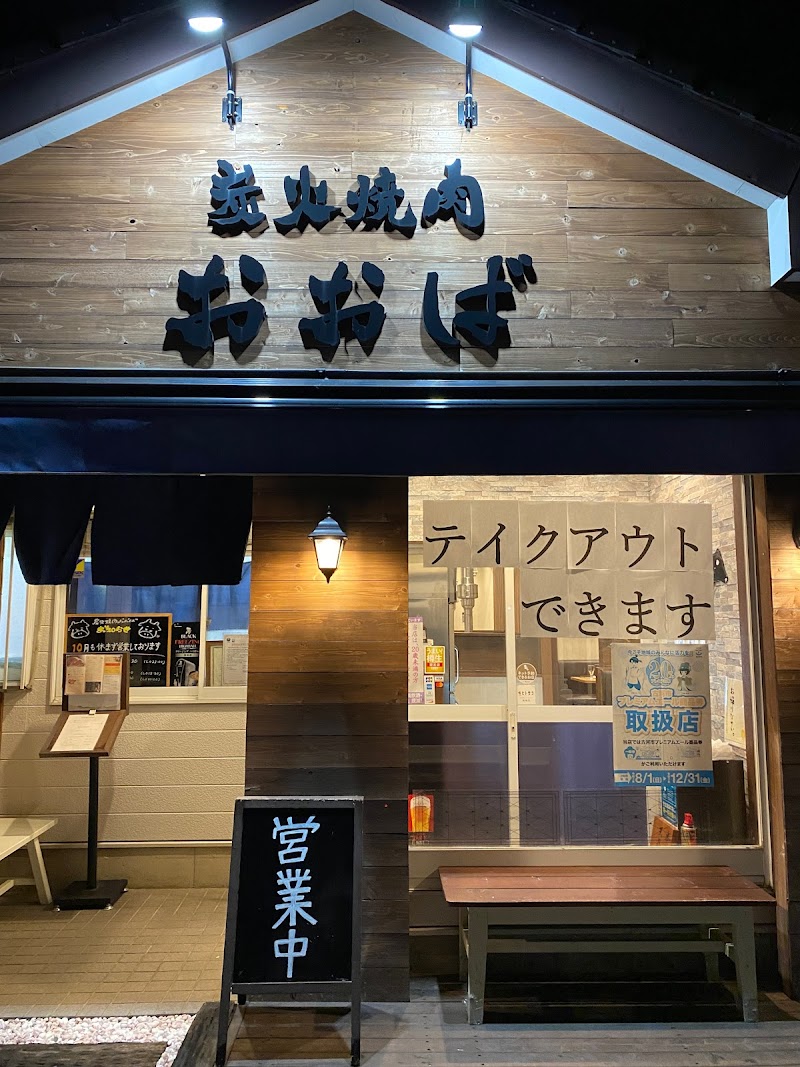 炭火焼肉 おおば 古河 (茨城県古河市駒羽根 焼肉店) グルコミ