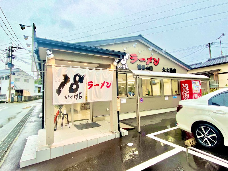 18いっぱちラーメン 大土居店