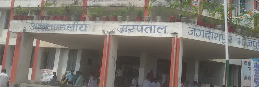 Jagdishpur Sub Divisional Hospital