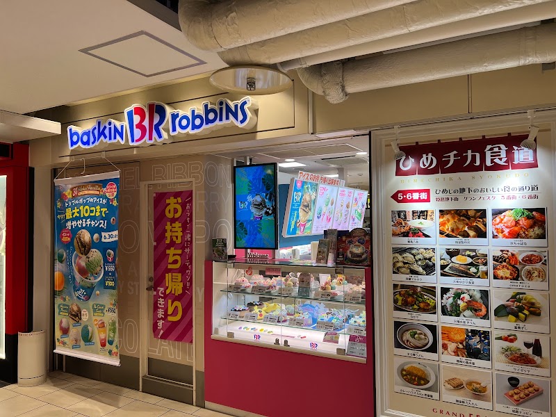 サーティワンアイスクリーム 姫路グランフェスタ店