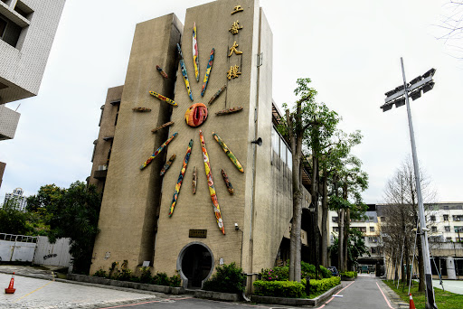 Department of Crafts and Design, National Taiwan University of Arts