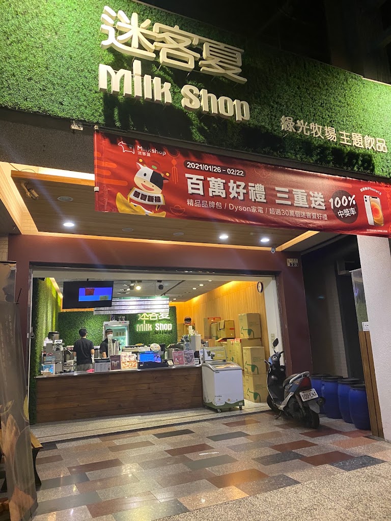 迷客夏Milksha 臺南崑山店 的照片